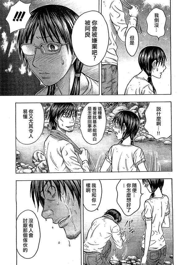 《自杀岛》第93话 第15页