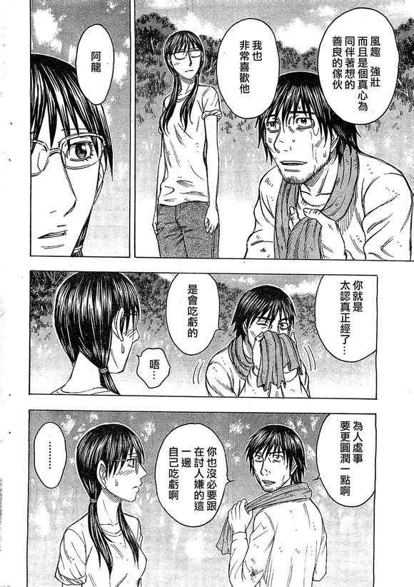 《自杀岛》第93话 第16页