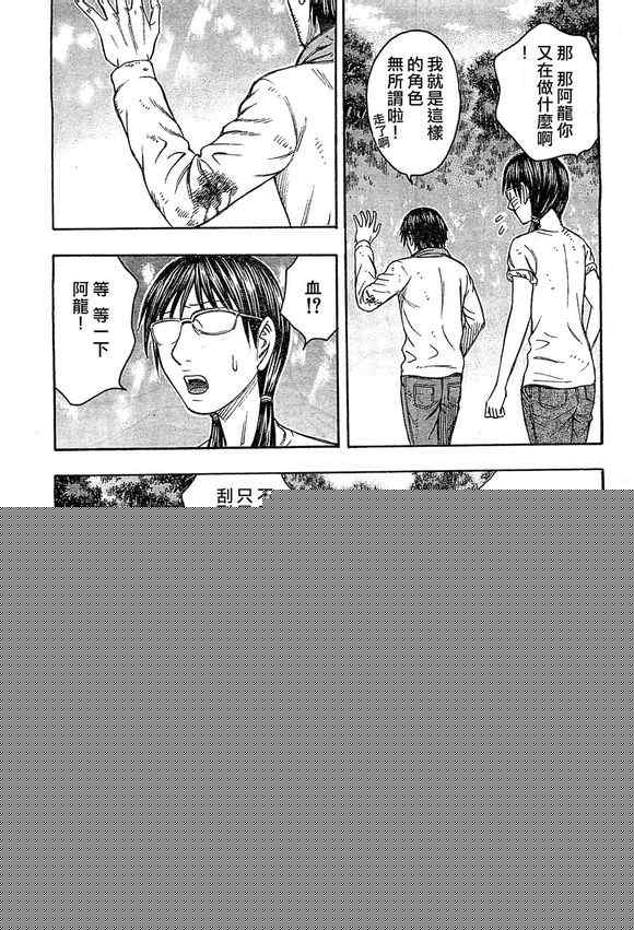 《自杀岛》第93话 第17页