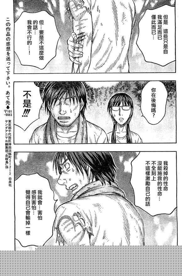 《自杀岛》第93话 第19页