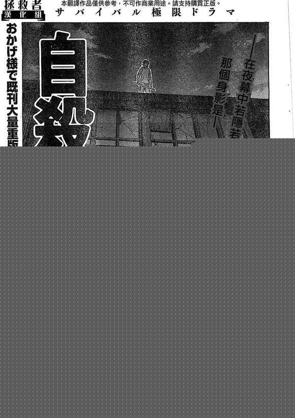 《自杀岛》第93话 第1页