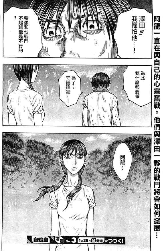 《自杀岛》第93话 第20页