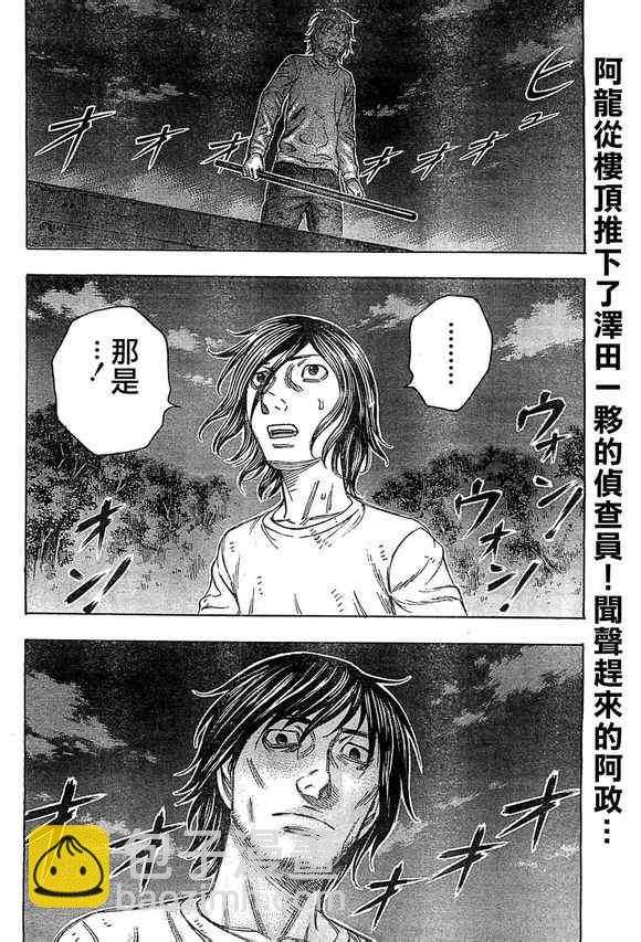 《自杀岛》第93话 第2页
