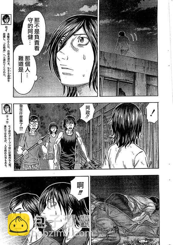《自杀岛》第93话 第3页