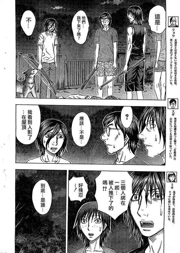 《自杀岛》第93话 第4页