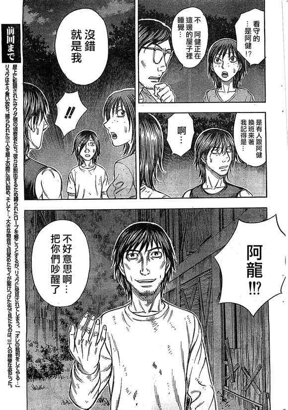 《自杀岛》第93话 第5页
