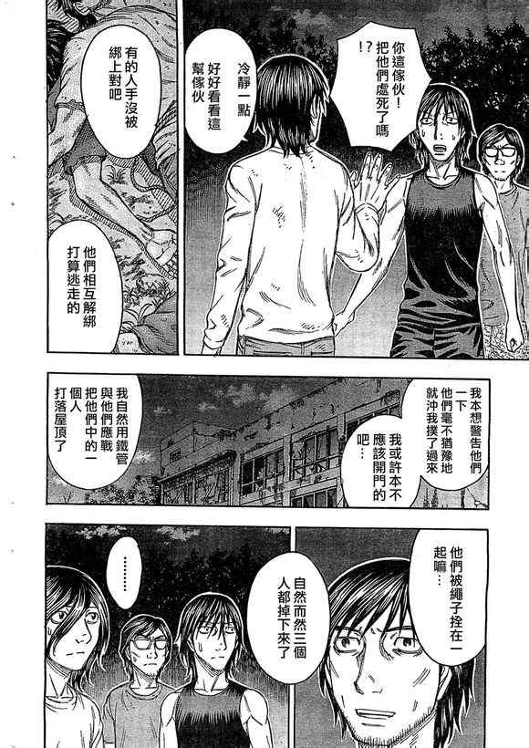 《自杀岛》第93话 第6页