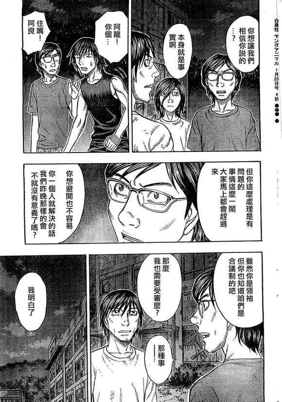 《自杀岛》第93话 第7页