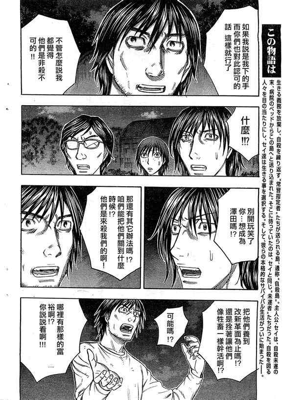 《自杀岛》第93话 第8页