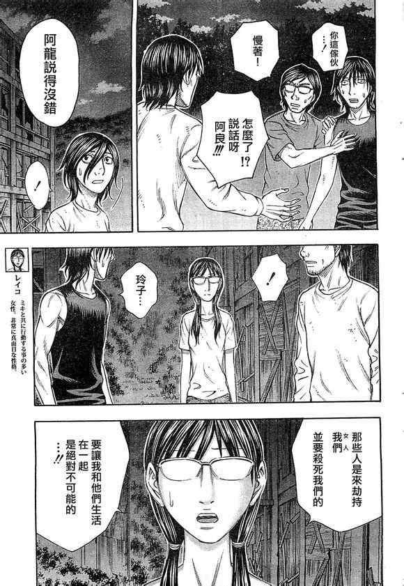 《自杀岛》第93话 第9页