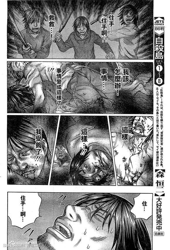 《自杀岛》第96话 第10页