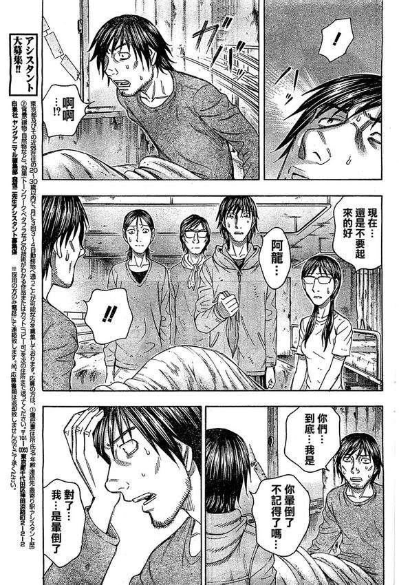 《自杀岛》第96话 第11页