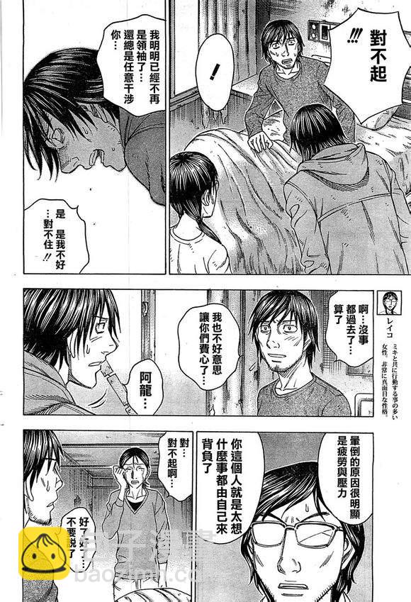 《自杀岛》第96话 第12页