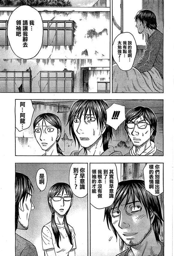 《自杀岛》第96话 第13页