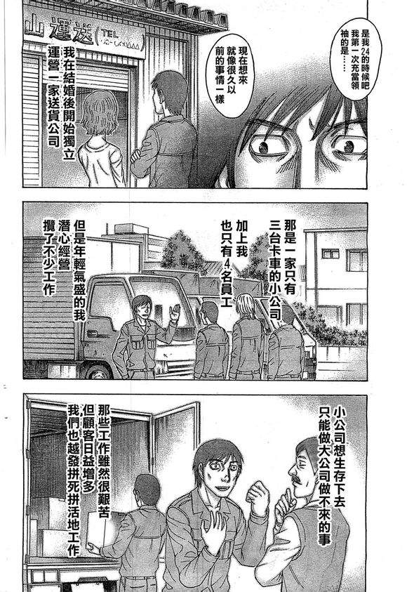 《自杀岛》第96话 第14页