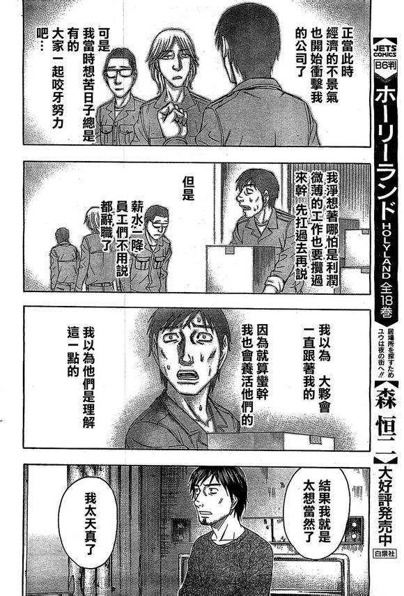 《自杀岛》第96话 第16页