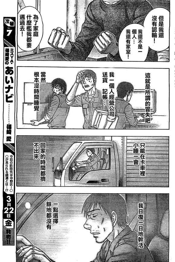 《自杀岛》第96话 第17页