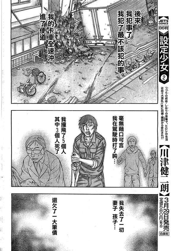 《自杀岛》第96话 第18页
