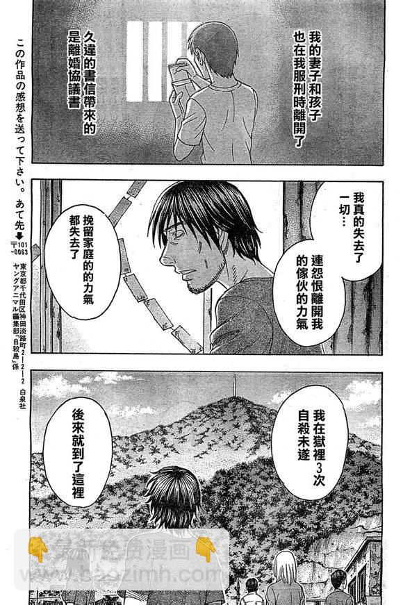 《自杀岛》第96话 第19页