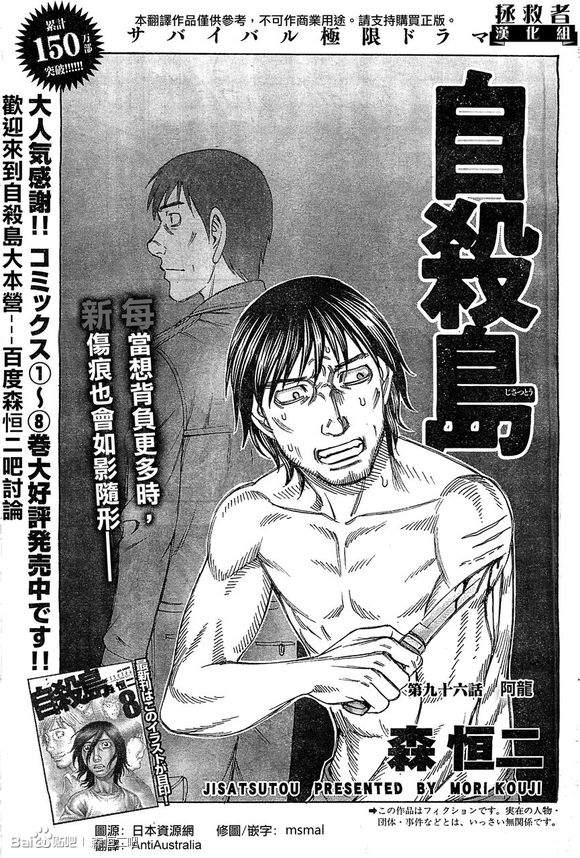 《自杀岛》第96话 第1页