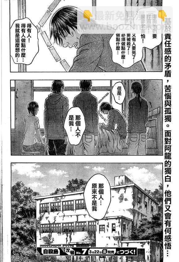《自杀岛》第96话 第20页