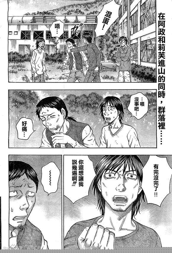 《自杀岛》第96话 第2页