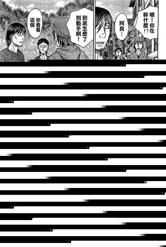 《自杀岛》第96话 第3页