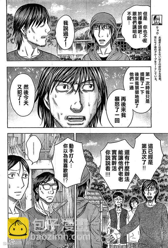 《自杀岛》第96话 第4页