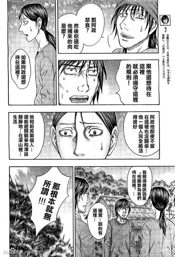 《自杀岛》第96话 第6页