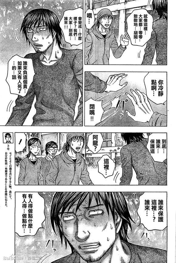 《自杀岛》第96话 第7页