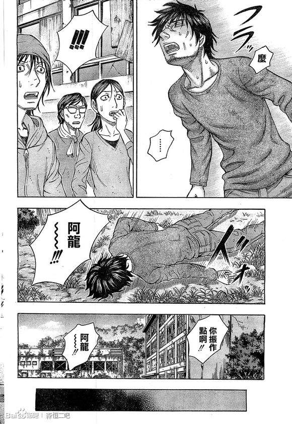 《自杀岛》第96话 第8页