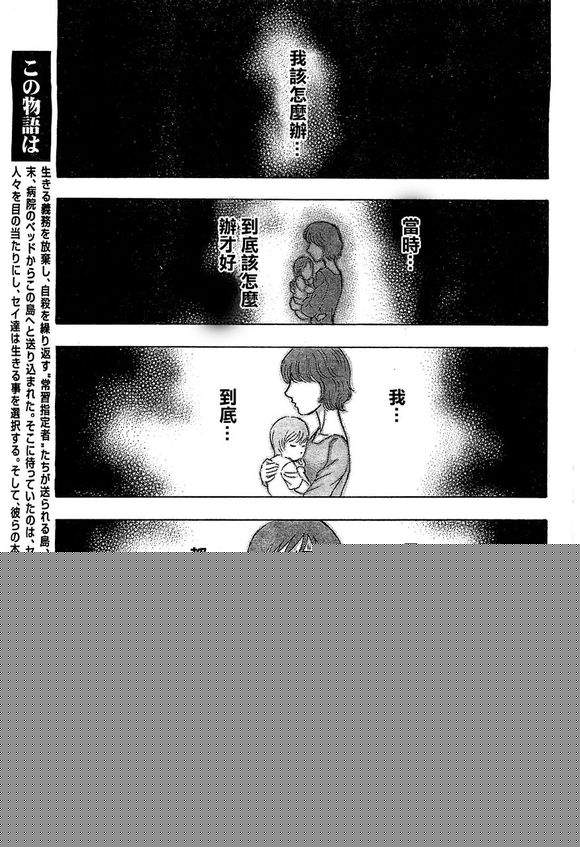 《自杀岛》第96话 第9页