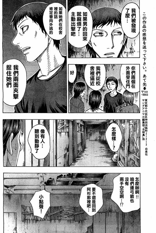 《自杀岛》第99话 第12页