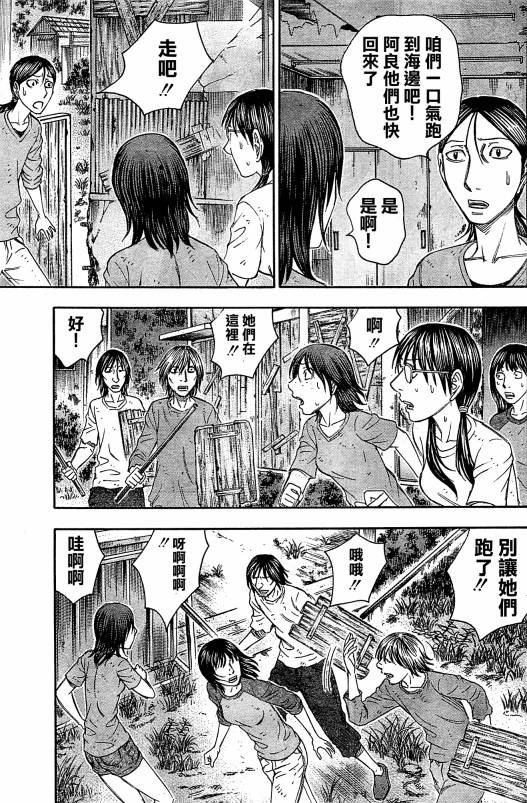 《自杀岛》第99话 第13页