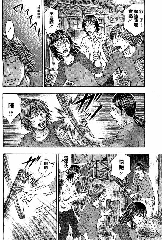 《自杀岛》第99话 第14页