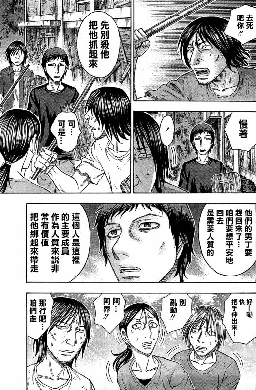 《自杀岛》第99话 第15页