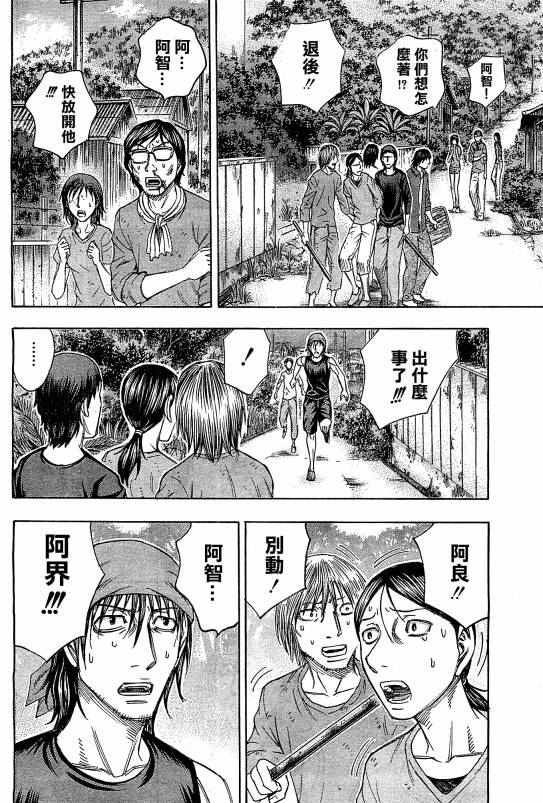 《自杀岛》第99话 第16页
