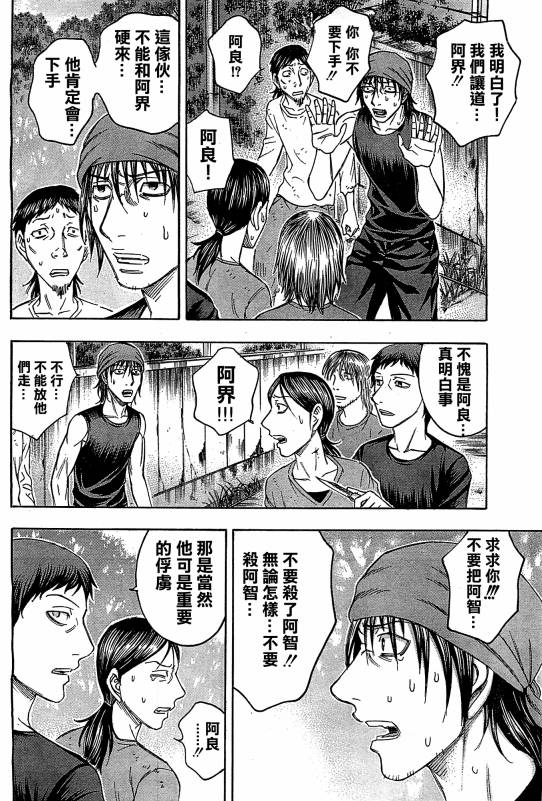 《自杀岛》第99话 第18页