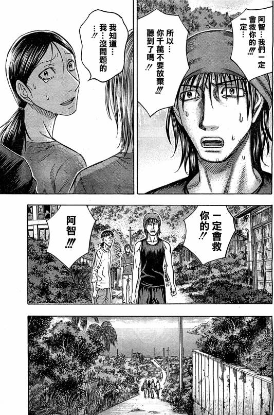 《自杀岛》第99话 第19页