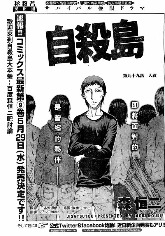 《自杀岛》第99话 第1页