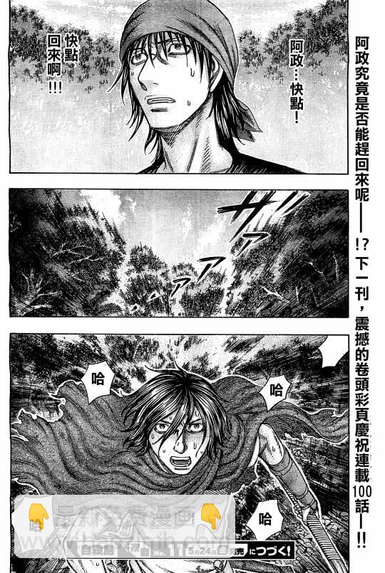 《自杀岛》第99话 第20页