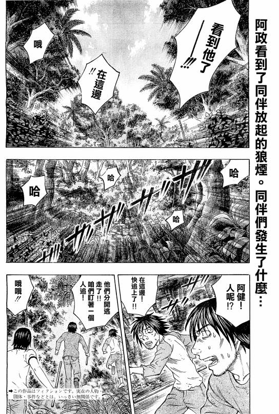 《自杀岛》第99话 第2页