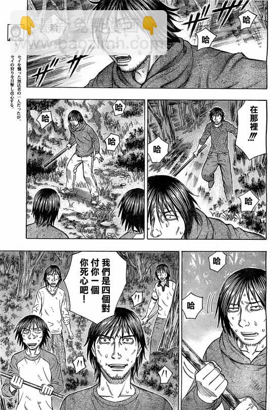 《自杀岛》第99话 第3页
