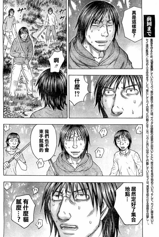 《自杀岛》第99话 第4页