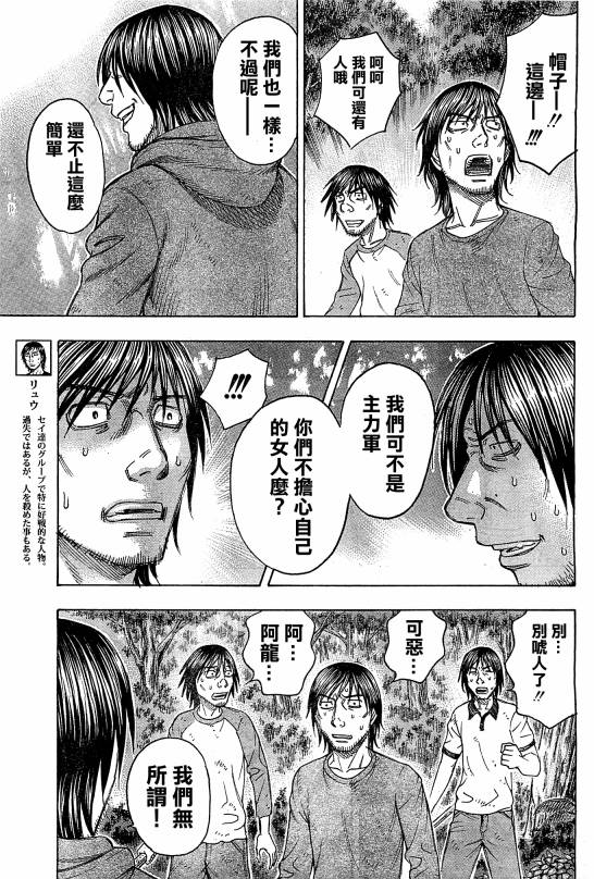 《自杀岛》第99话 第5页