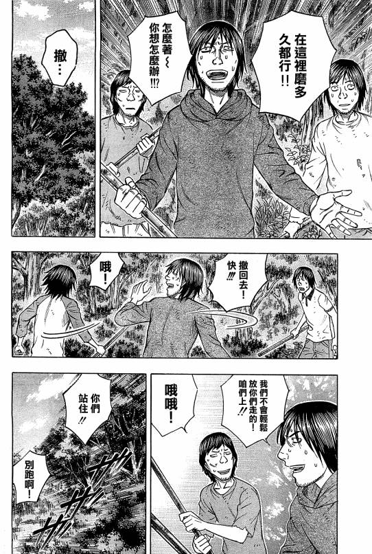 《自杀岛》第99话 第6页
