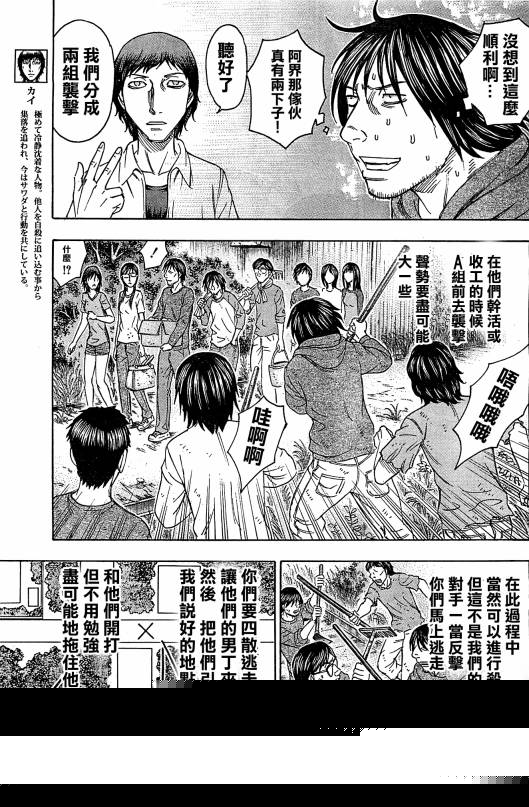 《自杀岛》第99话 第7页