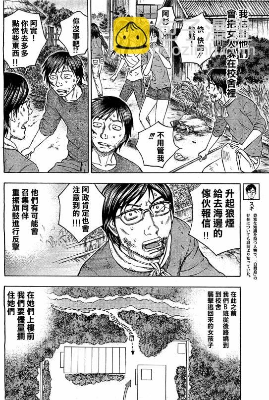 《自杀岛》第99话 第8页