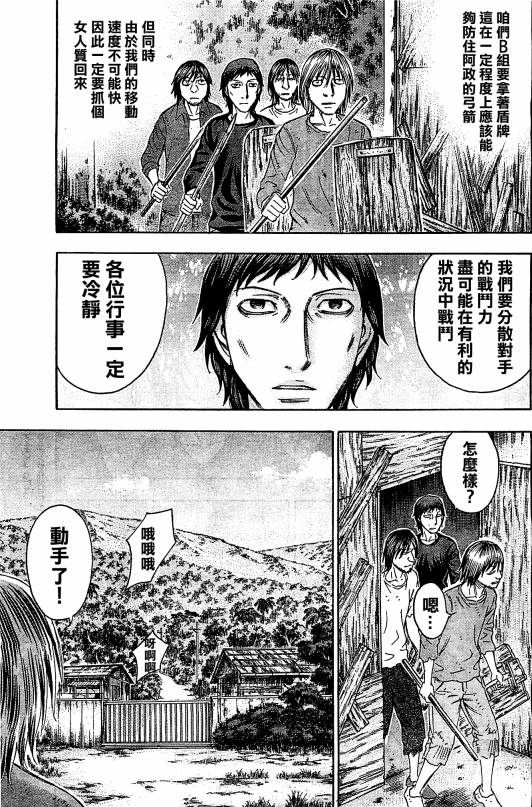 《自杀岛》第99话 第9页