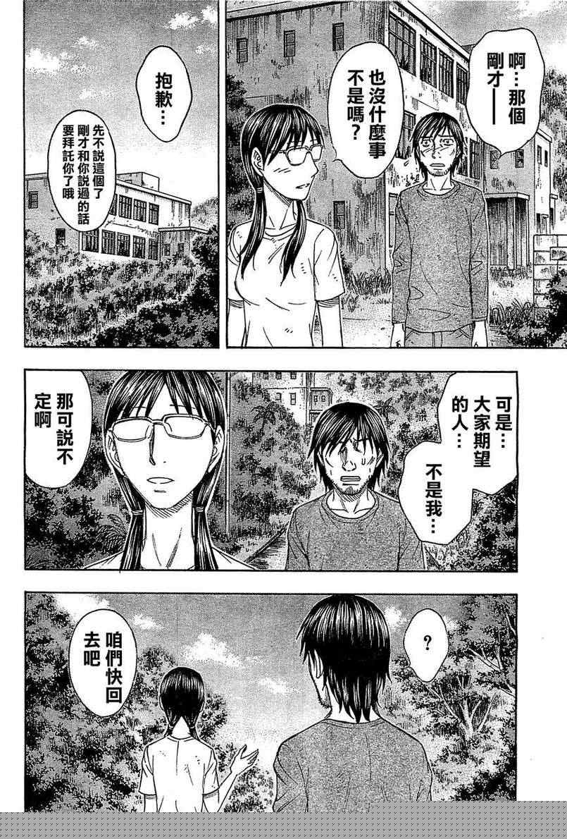 《自杀岛》第97话 第10页